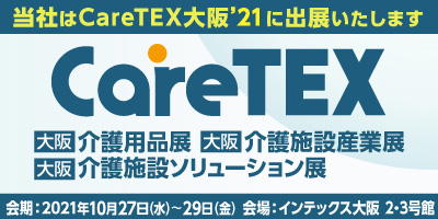 CairTEX大阪21に出展のご案内