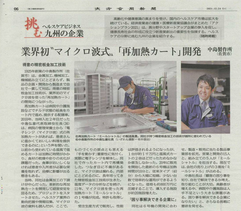 【新聞掲載】大分合同新聞様に掲載頂きました