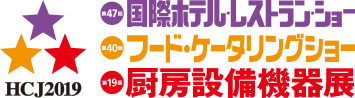 HCJ 2019 in 東京ビッグサイトに出展します