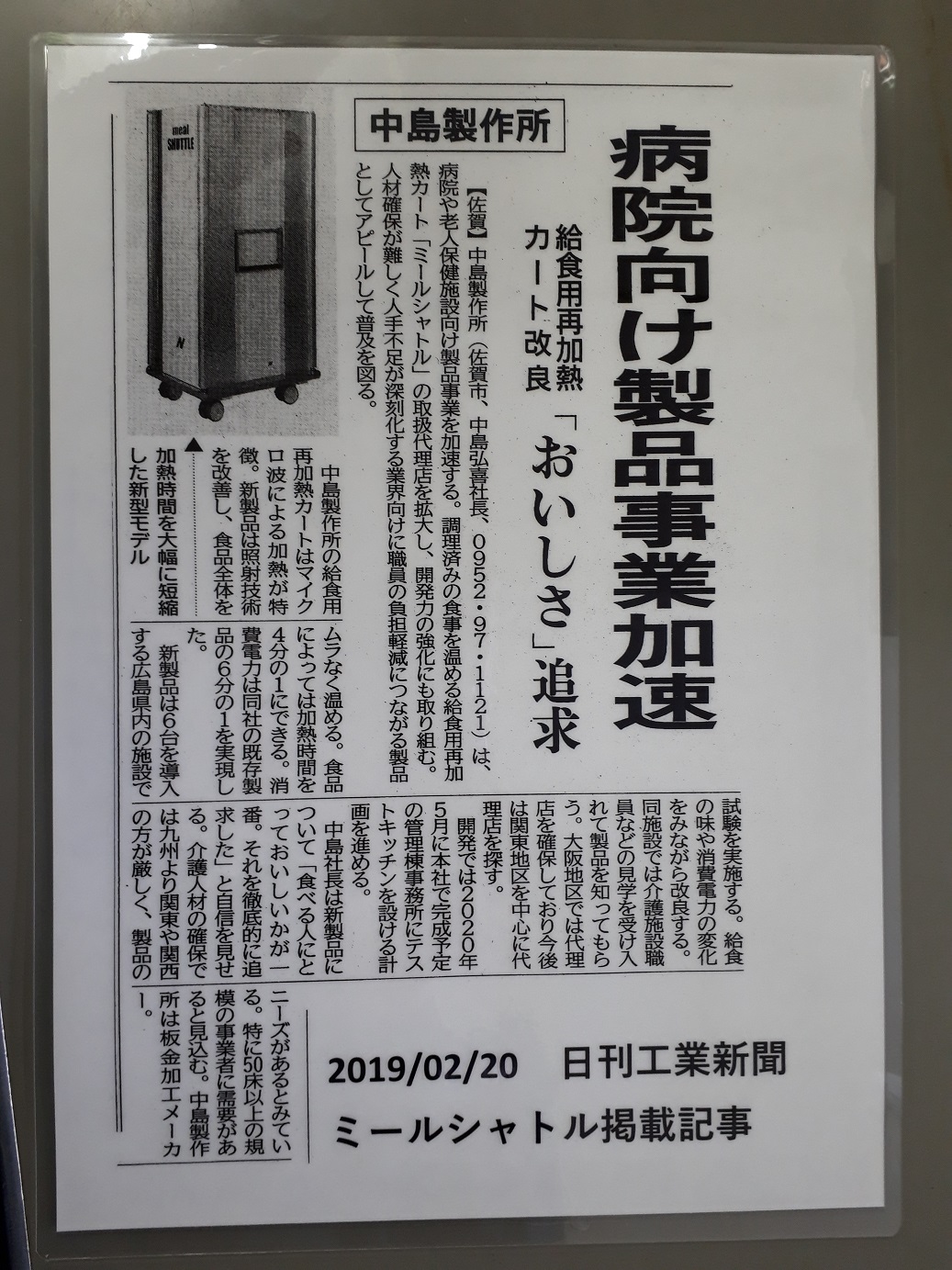 【新聞掲載】日刊工業新聞に掲載されました