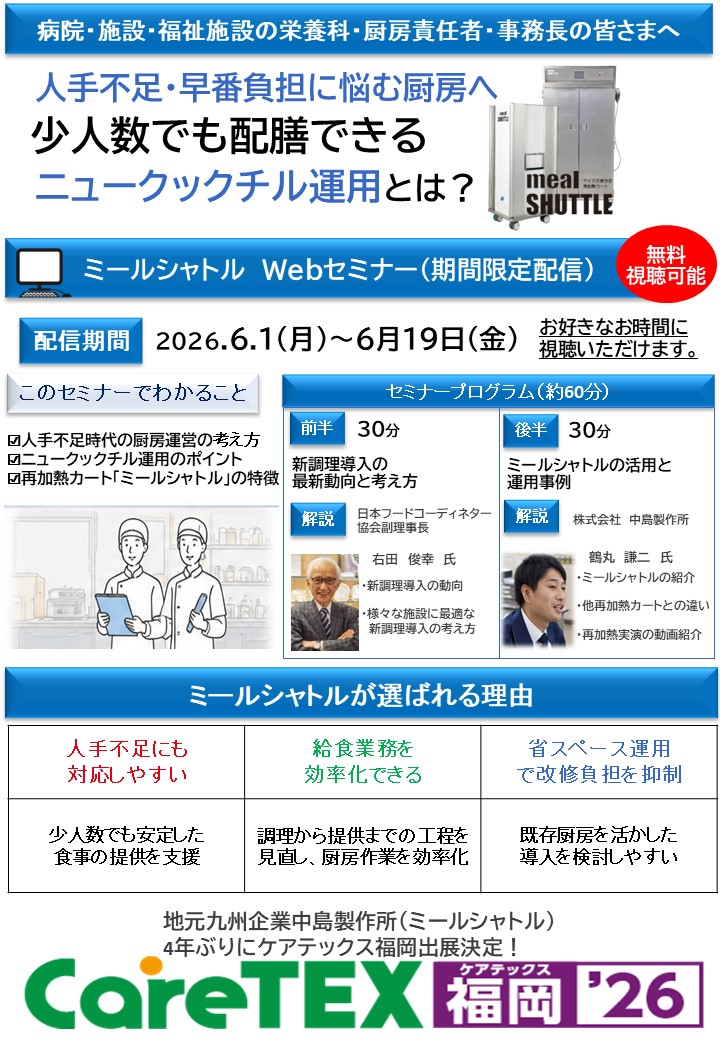 【期間限定配信】Webセミナー動画公開のお知らせ